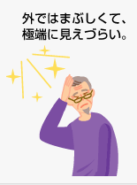 外ではまぶしくて、極端に見えづらい。